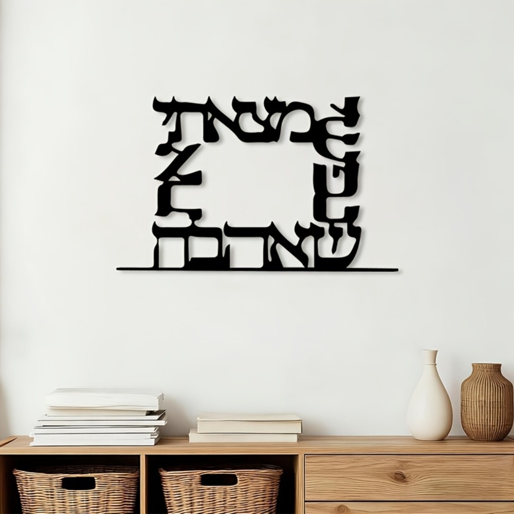 Home Decor Room - CIFBUY Moderne Hebreeuwse Letter Metalen Wandkunst