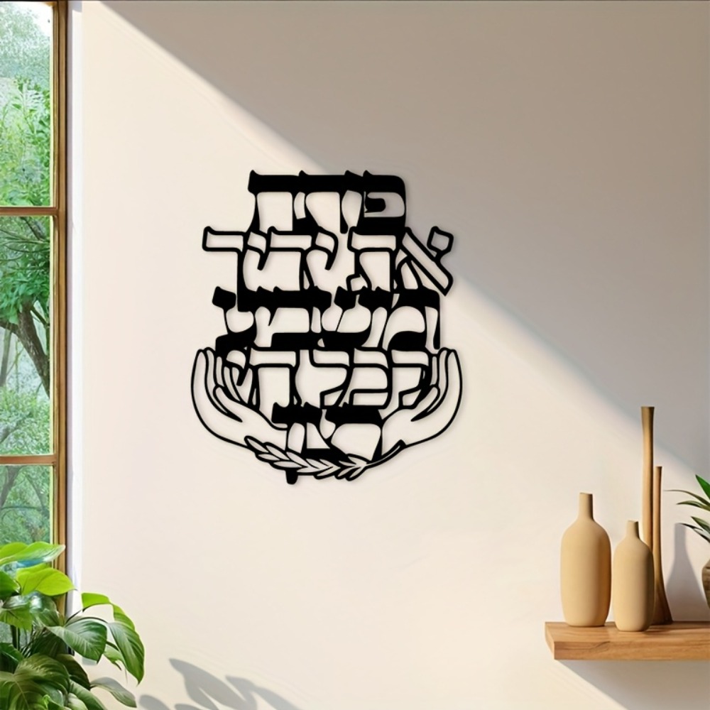 CIFBUY Metalen wandkunst Hebre - Home Decor Room recensie en prijs